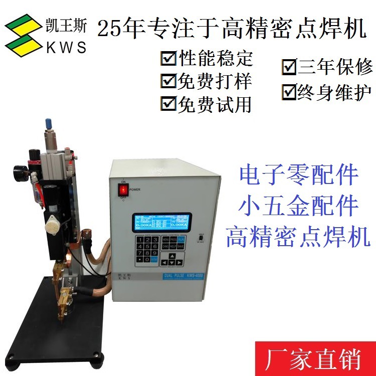 小型精密点焊机 小型精密碰焊机 微型精密点焊机 微型精密碰焊机