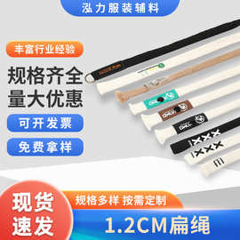 1.2CM扁绳 涤棉本白印字刺绣绣花运动休闲裤腰抽绳卫衣扁绳可制定