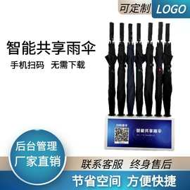 有伞-点控扫码共享雨伞架  扫码自助借还 便民智能雨伞租赁设备