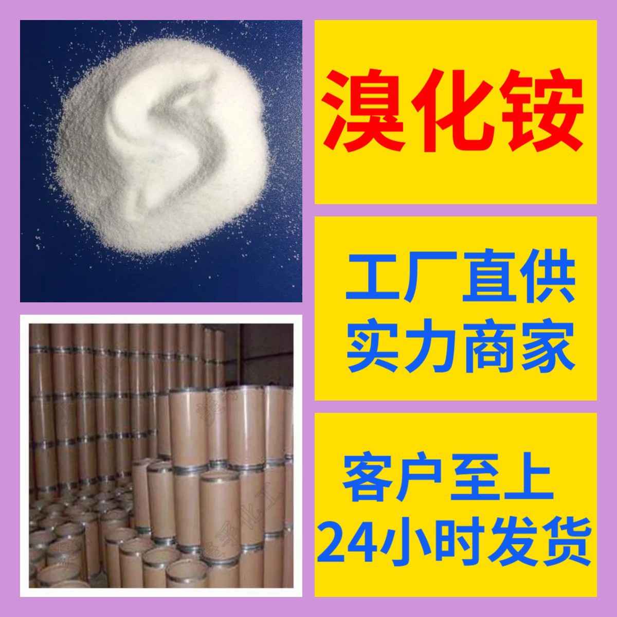 工业级溴化铵 国标质量 厂家直销 品种齐全 现货充足 99.9% 河南