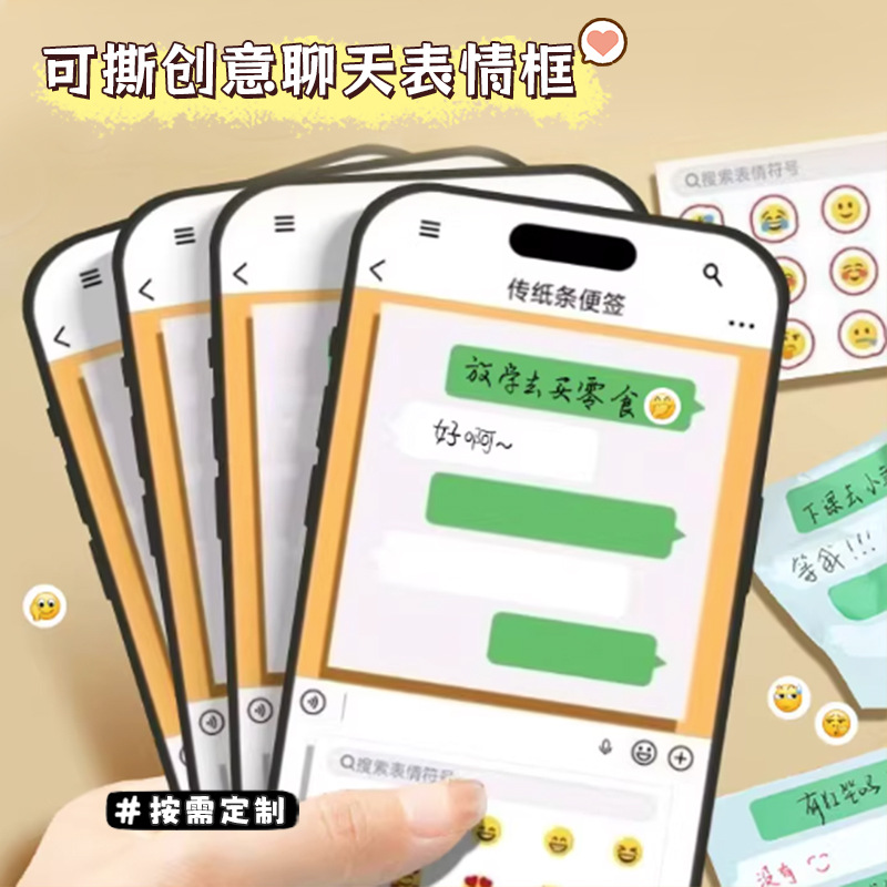 定制绿泡泡传纸条便签本可撕创意聊天表情框高颜值搞怪传信手账本
