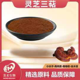 灵芝三萜 美禾生物 灵芝提取物 灵芝萃取粉 现货直发 量大从优