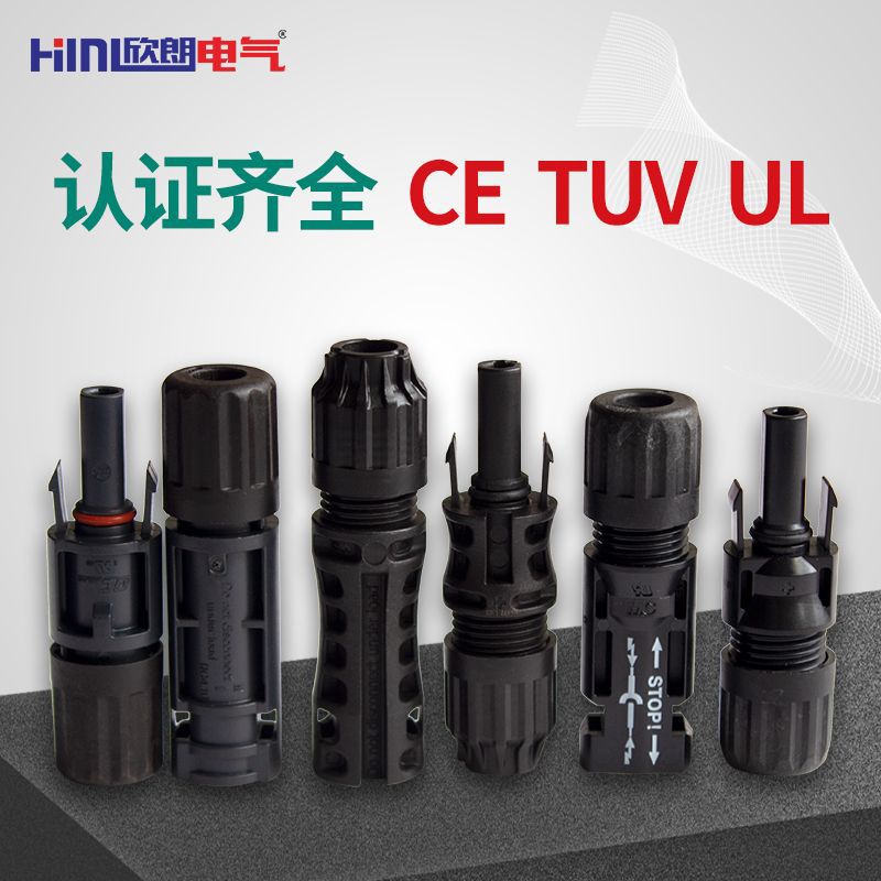 ULCETUV认证MC4光伏连接器,太阳能MC4光伏接头,1500V1000V50A30A