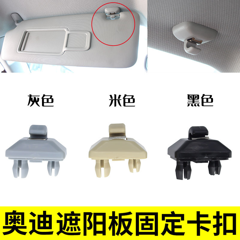 Suitable for A3 Q3 Q5 A6L A5 A4L Audi Sun Visor Light Shield Fixed Buckle Hook Bracket Accessories Suitable for A3 Q3 Q5 A6L A5 A4L Audi Sun Visor Light Shield Fixed Buckle Hook Bracket Accessories