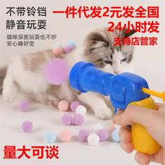 猫のおもちゃぬいぐるみボールランチャー弾性ミュートボールぬいぐるみ銃インタラクティブ自己幸福救済ペット猫