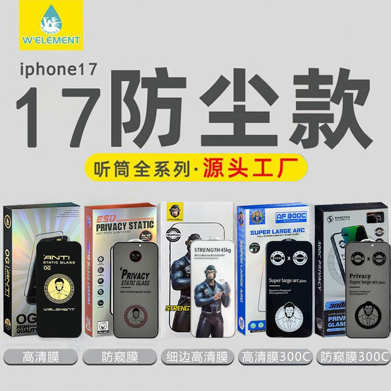 Frosted Mobile Phone Tempered Film Genuine 17 Suitable for 16Pro Film 14 Apple 15 Anti-Peep 13 Wholesale 12/11 Anti-Fall Xr
