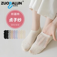 佐巴伦袜子女款新疆棉夏季薄款船袜网眼透气防滑不掉跟百搭隐形袜