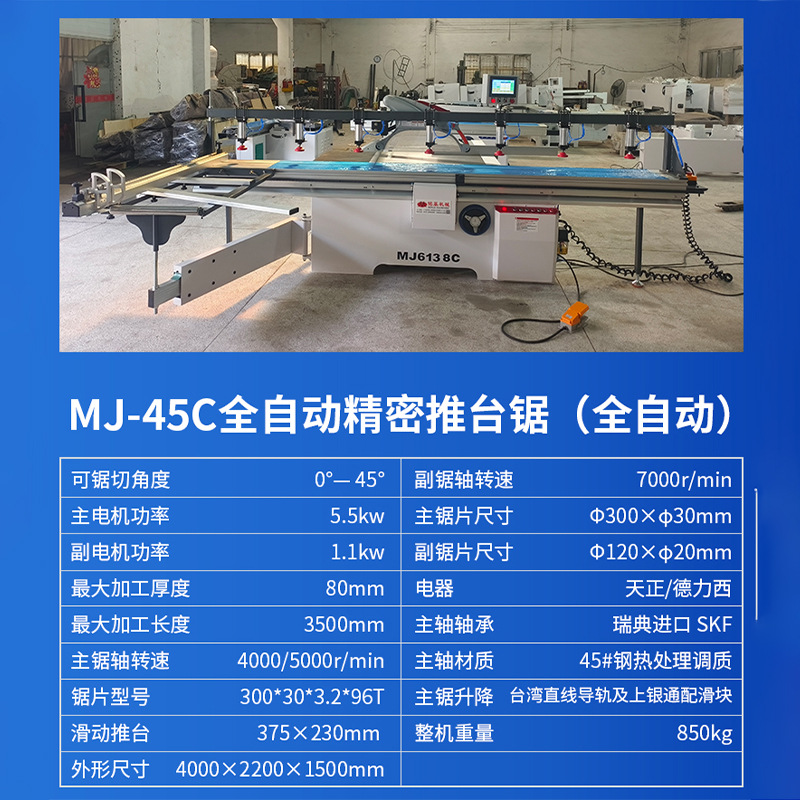 MJ-45C 전자동 정밀 슬라이딩 테이블 톱 ( 3.5m )