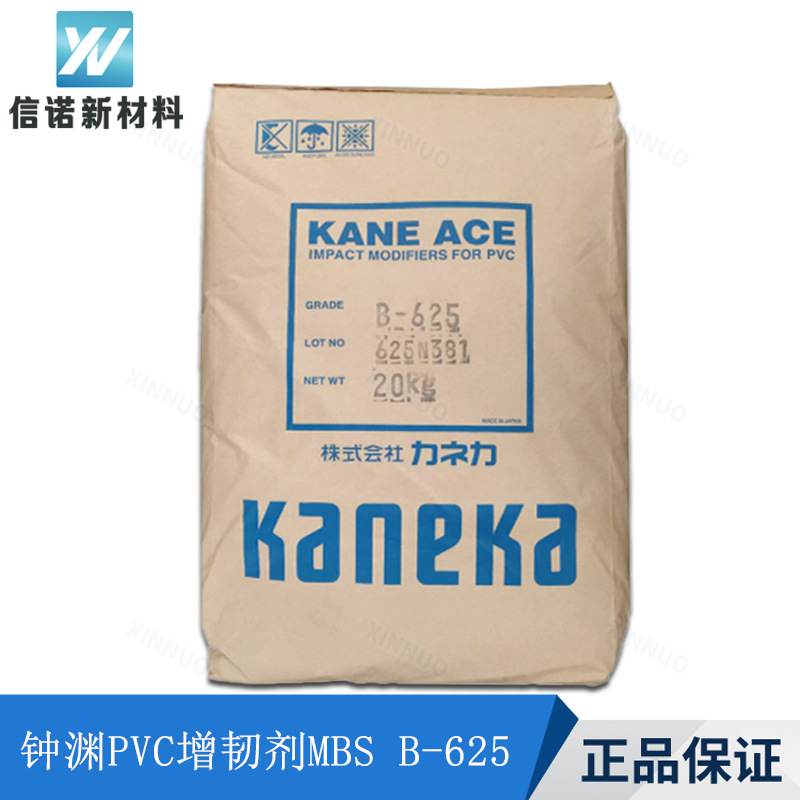 钟渊mbs B625 高抗冲击 透明抗折白性能良好 PVC改性增韧剂B625