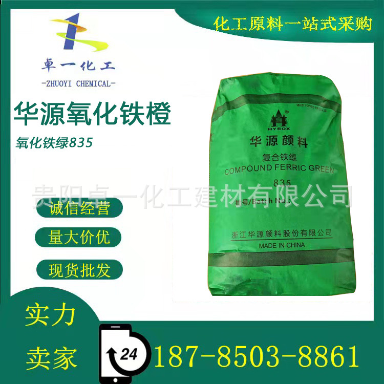 （免费试样）华源氧化铁绿无机颜料835彩砖彩瓦 透水砖 水泥