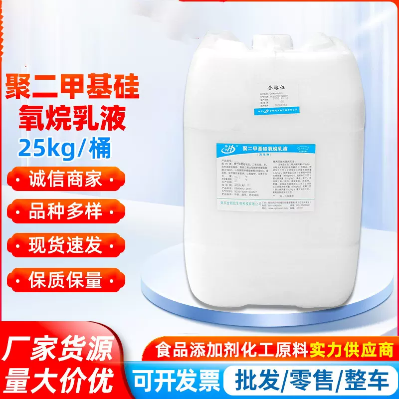 豆腐消泡剂罐装聚二甲基硅氧烷乳液饮料豆制品食品级批发
