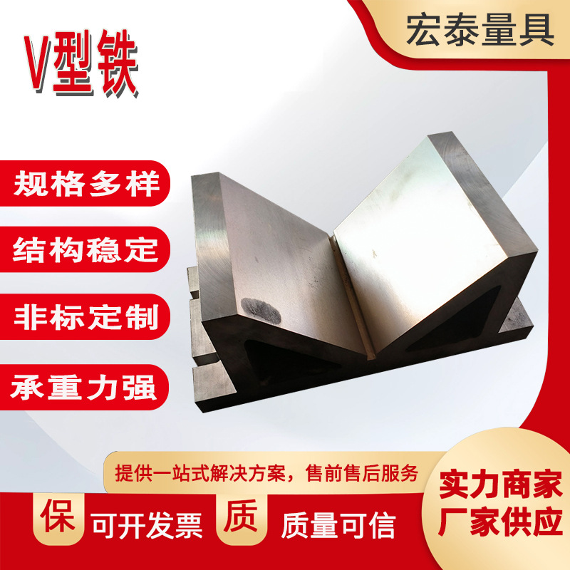 现货铸铁V型架划线V型铁检验V形块测量V型架V型底座单口开口v型铁