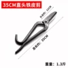 [Traditional craft forging] 35CM straight iron sheet scissors