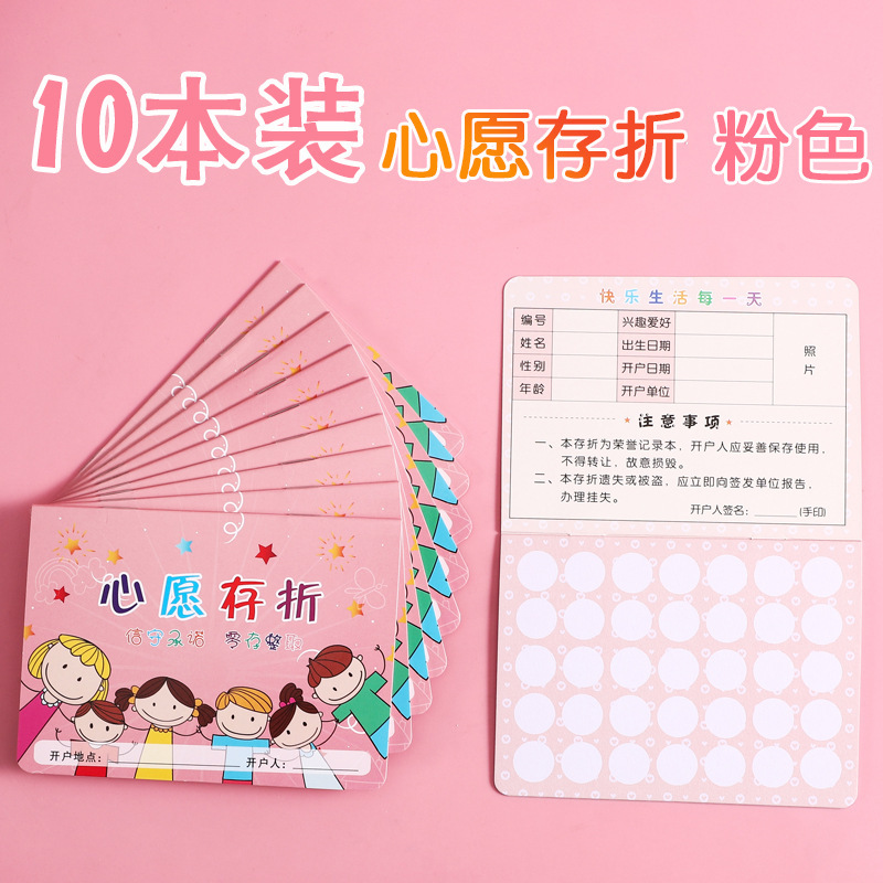 ✥⊙░Wish Passbook Pink 10 Pack✔✥⊙░