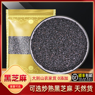 Black Sesame Seeds 500g Raw Black Sesame Seeds New Cooked Black Sesame Seeds Fried Sesame Seeds Genuine Chinese Herbal Medicine
