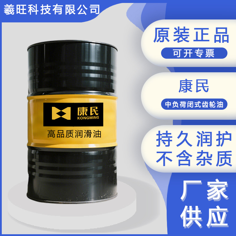 康民中负荷闭式齿轮油