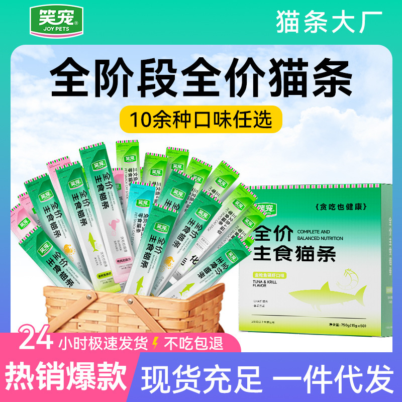 Laughing Pet Full-Price Cat Food Sticks Wholesale Cat Snacks Cat Sticks Wet Food for Adult and Young Cats Universal Cat Food Supports Dropshipping