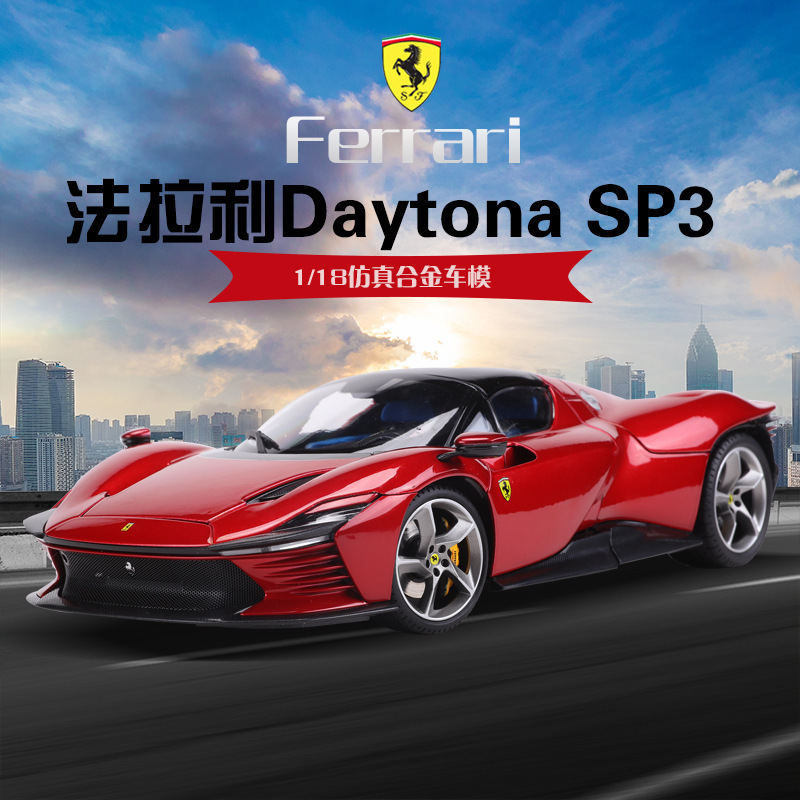 Bimegao Ferrari 1:18 SP2 car model simulation alloy sports car car model toy wholesale hardcover version Bimegao Ferrari 1:18 SP2 car model simulation alloy sports car car model toy wholesale hardcover version