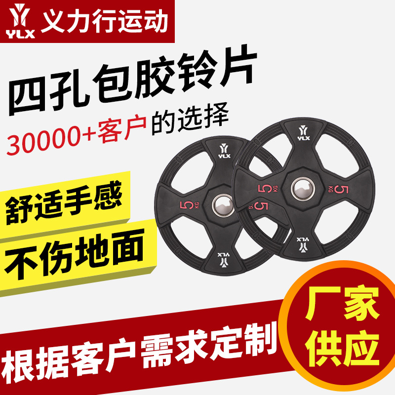 Manufacturer Customized Black Four-Hole Bell Plates for Men and Women's Gym Weightlifting Cast Iron Competition Barbell Plates Four-Hole Rubber-Coated Bell Plates