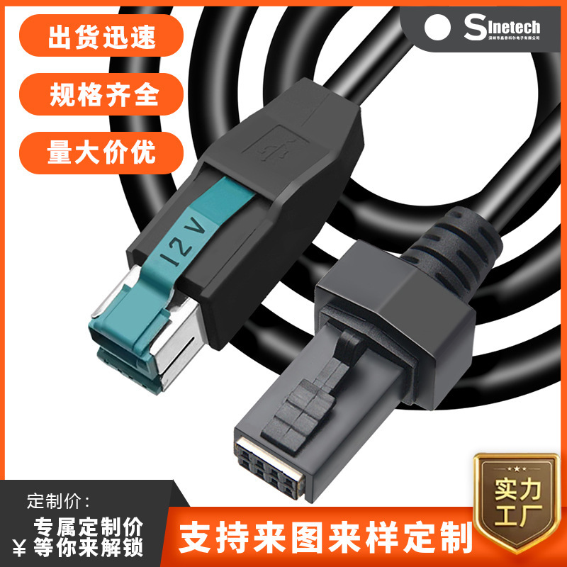 High-Quality Printer Cable Powered USB 12V Serial Cable Pos Machine Barcode Scanner for Office Use