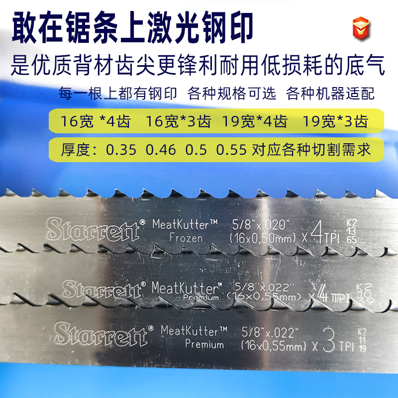 starrett施泰力锯骨机带锯条