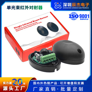 Factory direct single beam infrared radiation detector gate signal anti-theft radiation alarm sensor wholesale