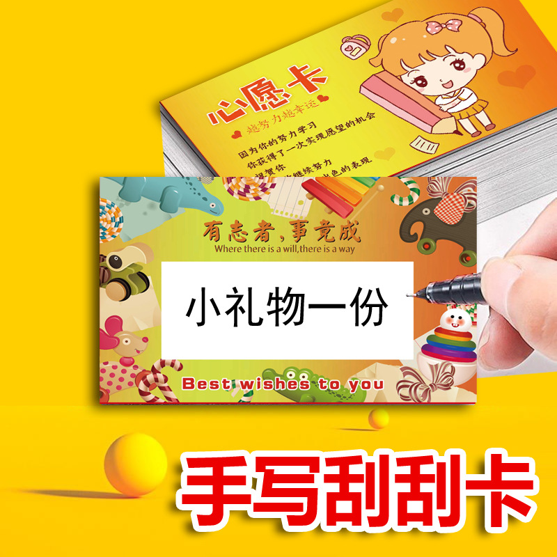 自制刮刮卡1.jpg