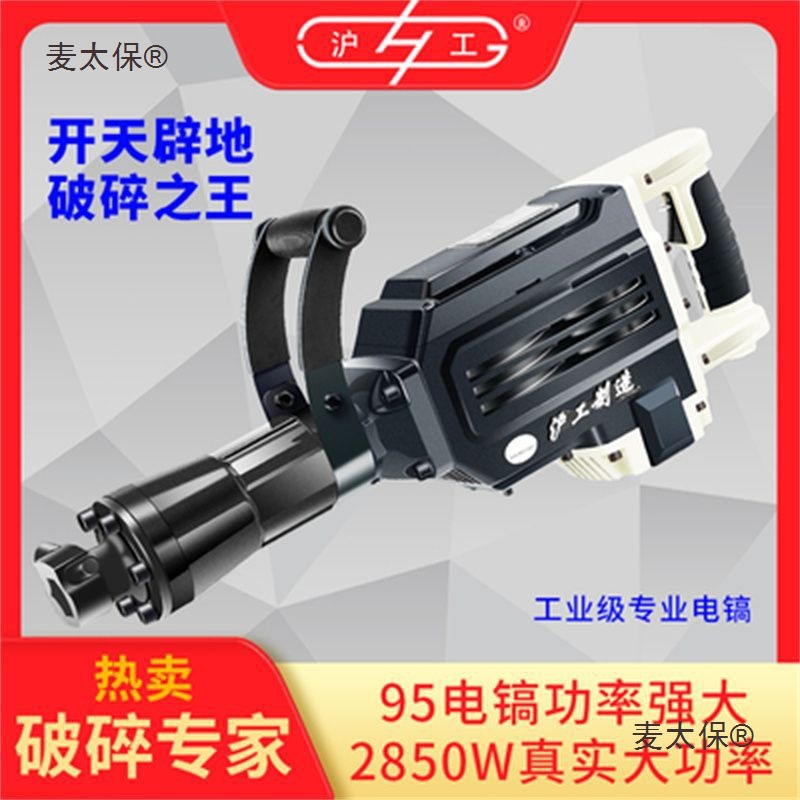 沪工大功率电镐单用轻型电搞锤家用小型混凝土东城电稿重型麦太保
