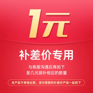 补差价专用链接拿样链接补拍产品链接补邮费专用链接汽车用品冲腾