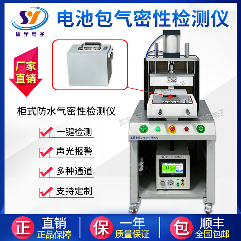 电池包IP67防水检测仪 柜式防水气密性检测仪高精度密封性测试仪