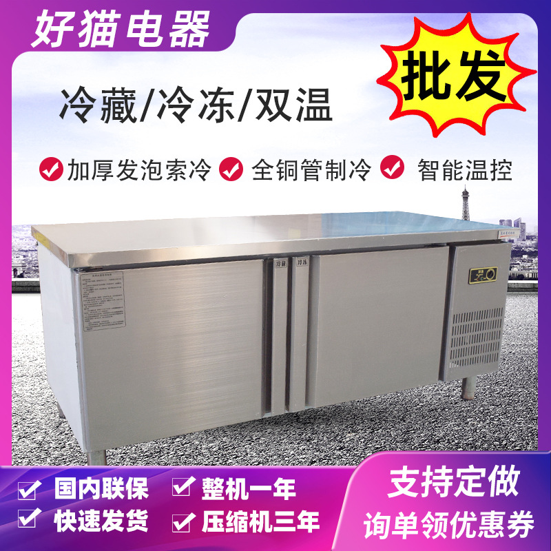 保鲜工作台奶茶平冷操作台冷藏冷冻柜卧式厨房冰箱冰柜双温工作台
