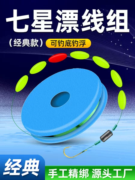 Classic Sliding Lead Seven-Star Float Fishing Line Set with Olive Float Beads, Universal Finished Main Line Set for Float Fishing and Bottom Fishing, Adjustable Lead