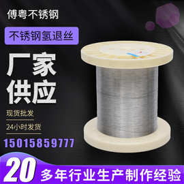 定制不锈钢光亮氢退丝 弹簧线华丰线钢线材 304材质全软线轴子丝