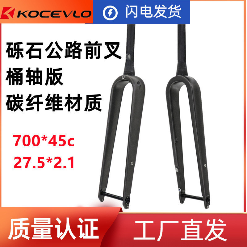 Full Carbon Fiber Gravel Bike Road Off-Road Gravel Fork Bike Fork Bucket Axle Size 700C