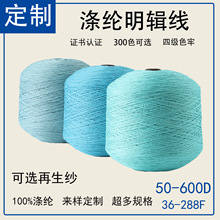 涤纶明辑装饰封边线手工线三股贝壳绣地毯装饰绣花线再生涤纶线