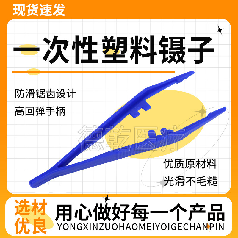 配包用一次性塑料镊子敷料镊塑料夹子配包配件尖头塑料镊子