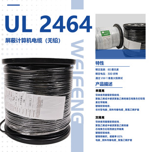 UL2464多芯2-50芯鋁箔隔離護套線28-18AWG美規環保單隔離電腦線