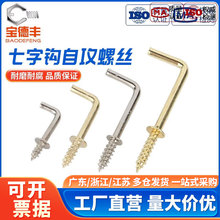 加长直角钩镀铜七字钩灯钩7字钩L钩自攻螺丝钉L形型镀镍弯勾挂钩