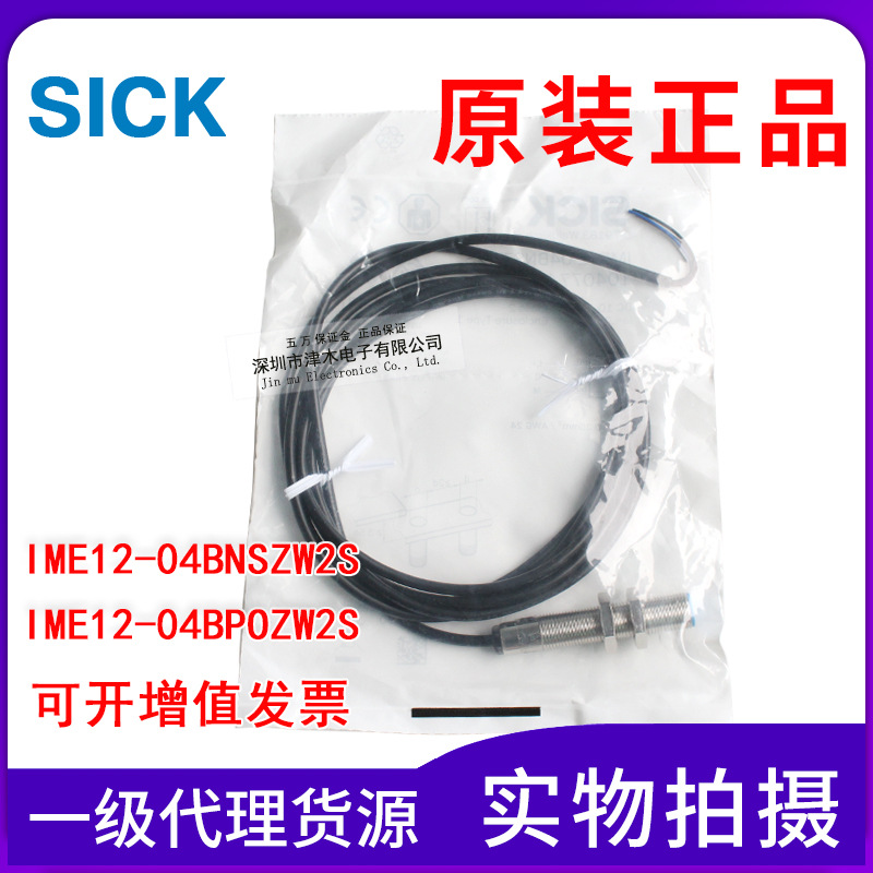 原装正品接近传感器IME12-04BNSZW2S IME12-04BPOZW2S直流三线