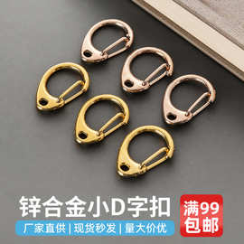 小C扣锌合金D扣旋转电镀万向扣龙虾扣diy五金箱包钥匙扣饰品配件
