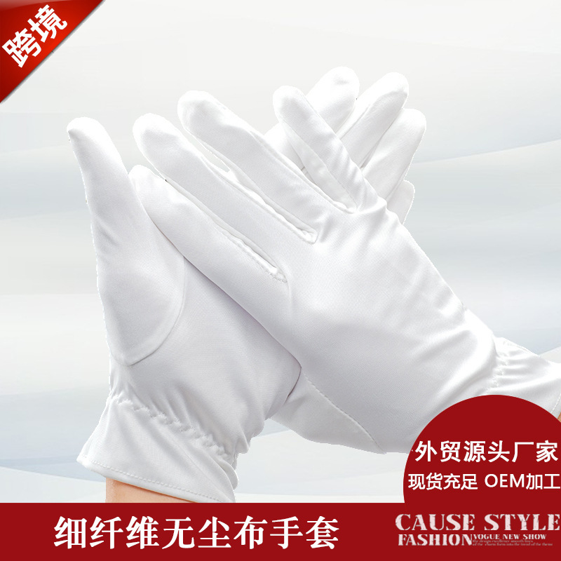 礼仪白手套批发棉手套夏文玩作业劳保手套细纤维手套橡筋线布手套