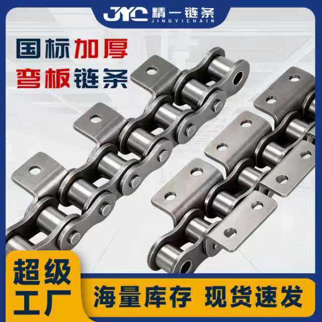 碳钢工业传动链条单排单侧双侧双孔带耳弯板链条