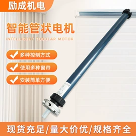 机械用电动机;智能家居;电动窗帘