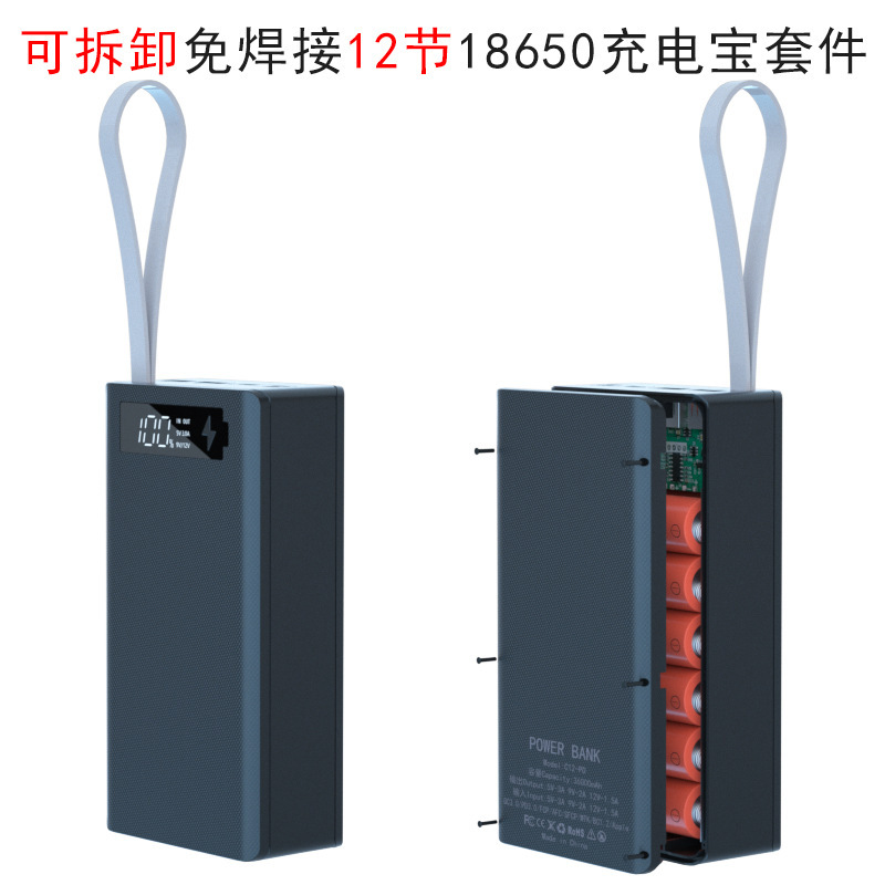 可拆卸免焊接12节18650电池充电宝套件移动电源外壳DIY套料PD快充