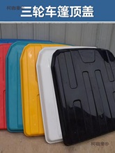 电动三轮车篷雨棚长方形顶农机叉车塑料硬顶复合软顶加厚防垒德株