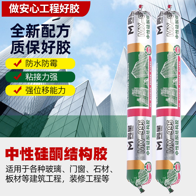 995结构胶门窗密封胶耐候胶外墙工程石材胶干挂玻璃胶高粘热熔胶