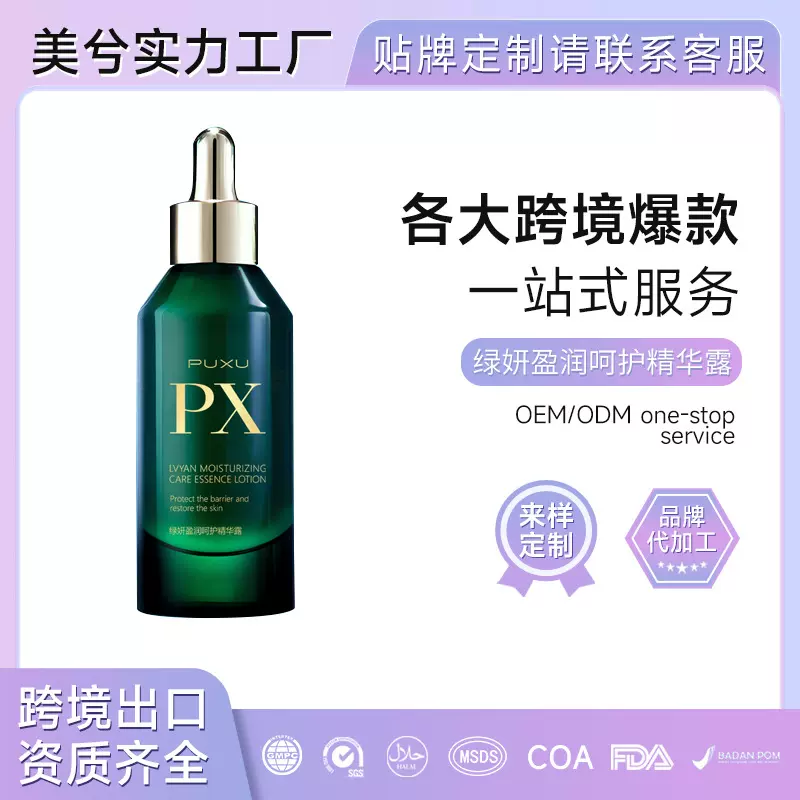 定制绿宝瓶精华露平替款维稳滋润补水修护小样OEM代加工精华液小