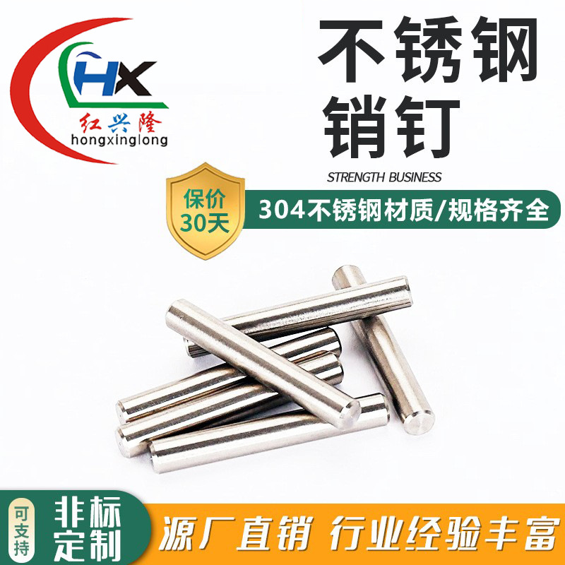 304不锈钢实心圆柱直径3mm4mm5MM销子国标不锈钢轴承滚针定位销钉
