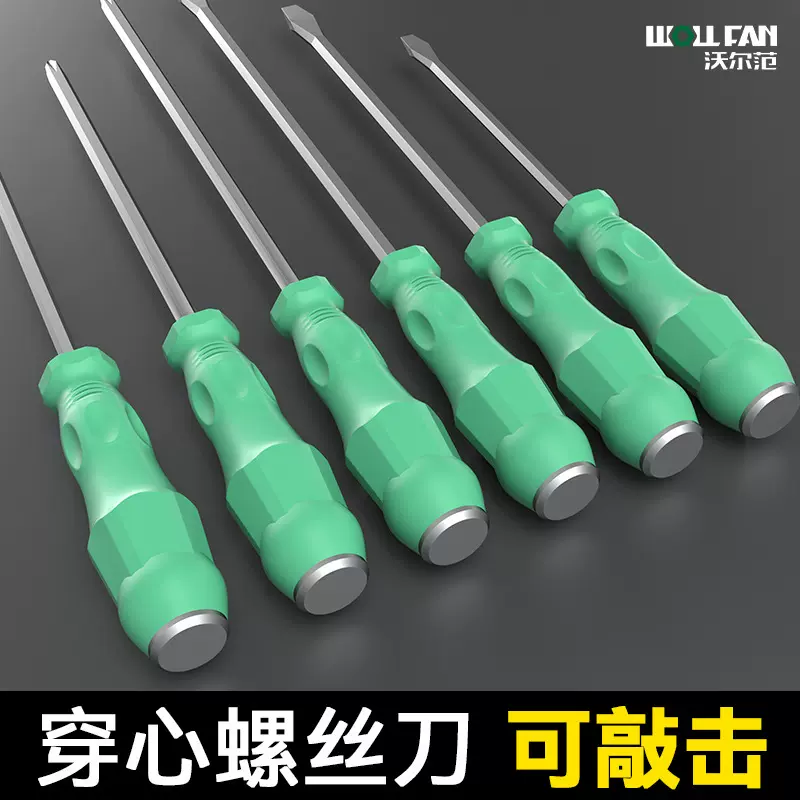 手动螺丝刀可敲击一字十字穿心螺丝批带强磁起子小号改锥五金工具