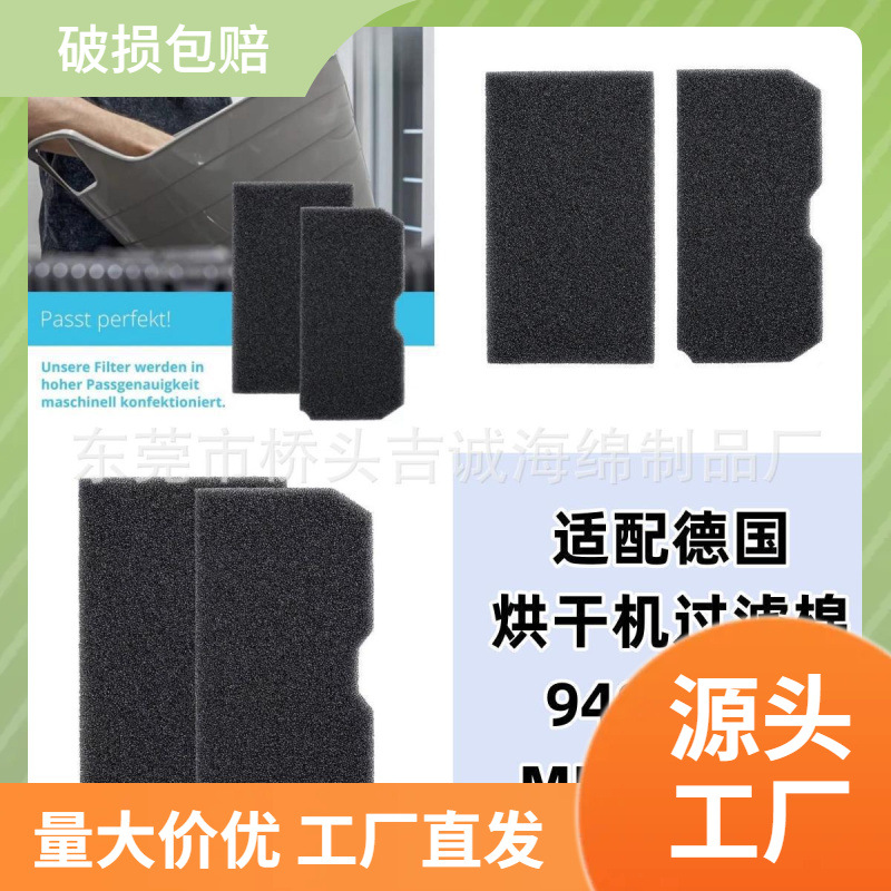 现货供应德国美诺Miele 9499230 海绵过滤器 Miele干洗机配件棉芯